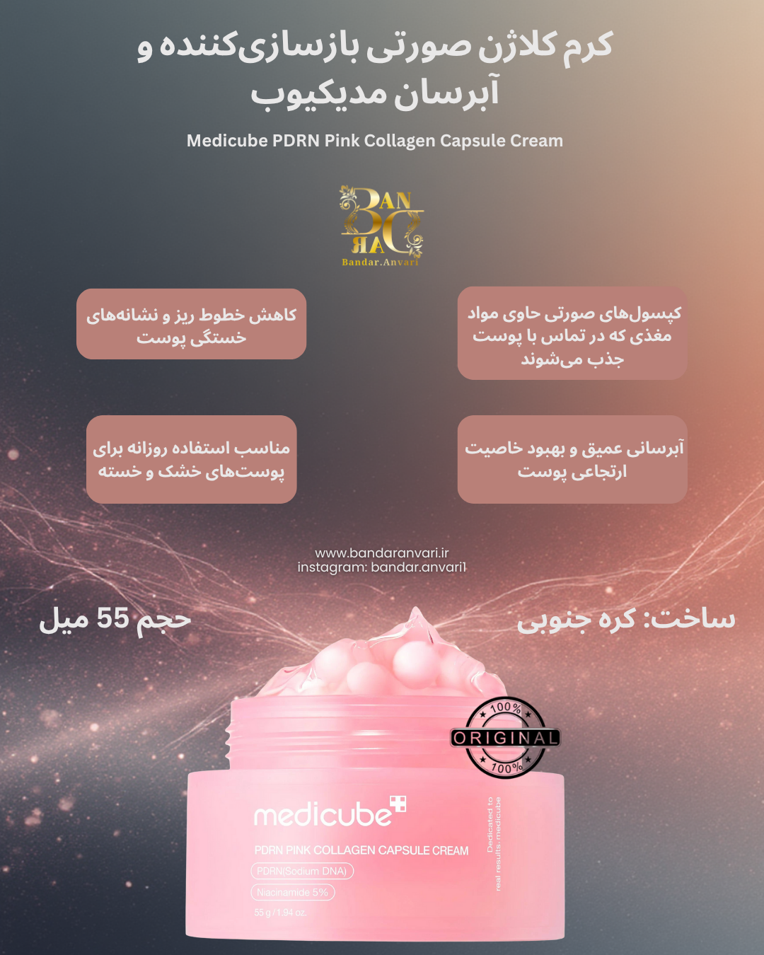 کرم کپسولی ترمیم‌کننده و کلاژن‌ساز مدیکیوب مدل PDRN Pink Collagen Capsule Cream Medicube PDRN Pink Collagen Capsule Cream