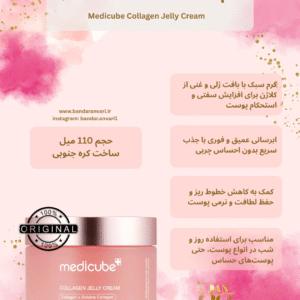 کرم ژله‌ای کلاژن مدیکیوب مدل Collagen Jelly Cream Medicube Collagen Jelly Cream – Soluble & Hydrolyzed Collagen
