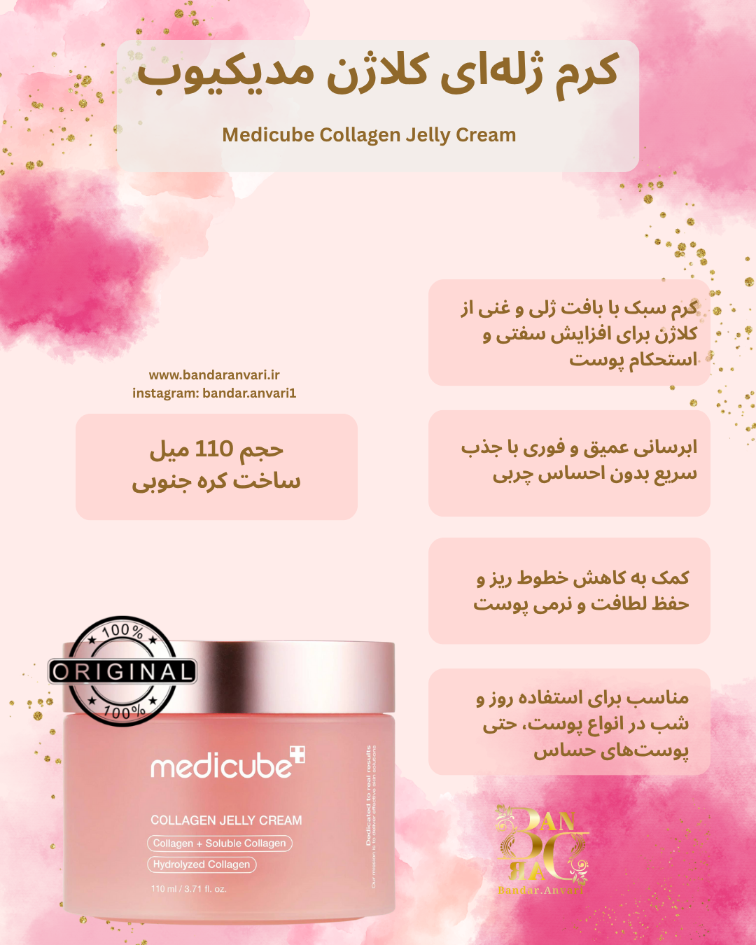 کرم ژله‌ای کلاژن مدیکیوب مدل Collagen Jelly Cream Medicube Collagen Jelly Cream – Soluble & Hydrolyzed Collagen