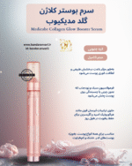 سرم براقکننده و کلاژنساز مدیکیوب مدل Collagen Glow Booster Serum Medicube® Collagen Glow Booster Serum