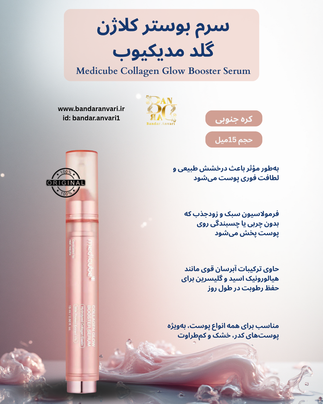 سرم براق‌کننده و کلاژن‌ساز مدیکیوب مدل Collagen Glow Booster Serum Medicube® Collagen Glow Booster Serum