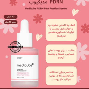سرم پیپتید صورتی پی‌دی‌آر‌ان مدیکیوب Medicube™ PDRN Pink Peptide Serum