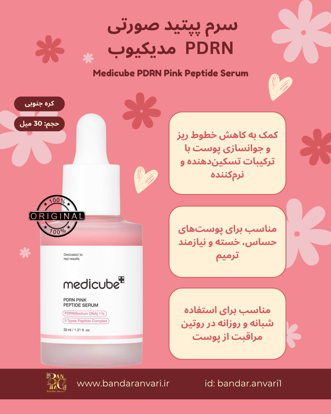 سرم پیپتید صورتی پی‌دی‌آر‌ان مدیکیوب Medicube™ PDRN Pink Peptide Serum