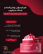 کرم کپسولی ترانکزامیک اسید و نیا‌سینامید مدیکیوب مدل TXA Niacinamide Capsule Cream Medicube TXA Niacinamide Capsule Cream – 5% TXA + Niacinamide