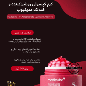 کرم کپسولی ترانکزامیک اسید و نیا‌سینامید مدیکیوب مدل TXA Niacinamide Capsule Cream Medicube TXA Niacinamide Capsule Cream – 5% TXA + Niacinamide