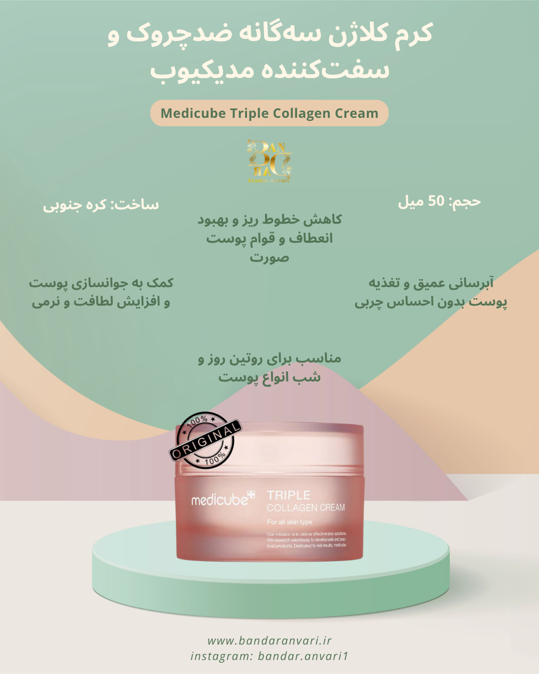 کرم سه‌گانه کلاژن مدیکیوب مناسب انواع پوست Medicube Triple Collagen Cream – For All Skin Types