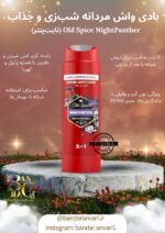 Old Spice Night Panther 3-in-1 Shampoo, Body & Face Wash