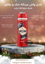 Old Spice Rock 3-in-1 Shampoo, Body & Face Wash