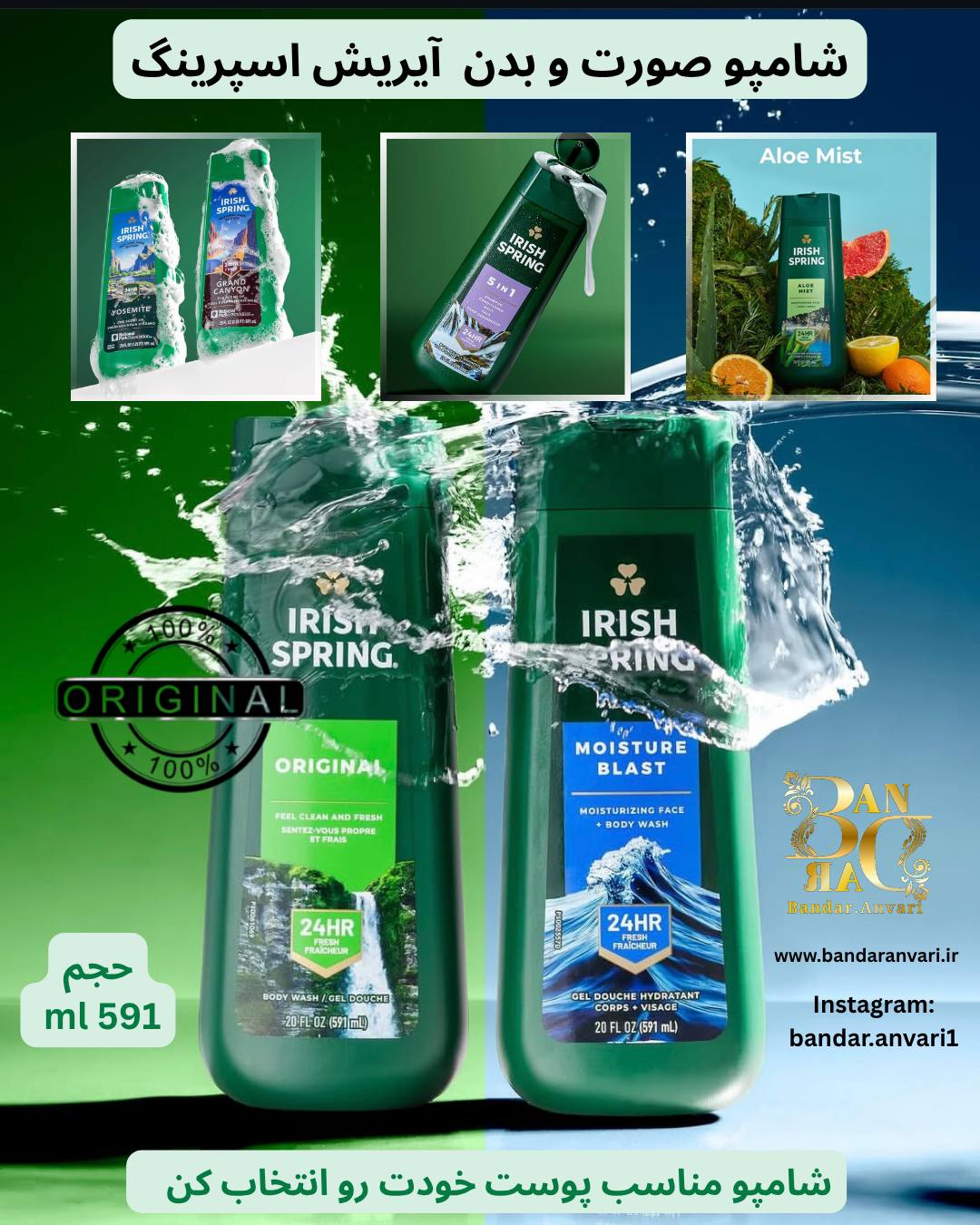 شامپو صورت و بدن آیریش اسپرینگ Irish Spring – Body Wash