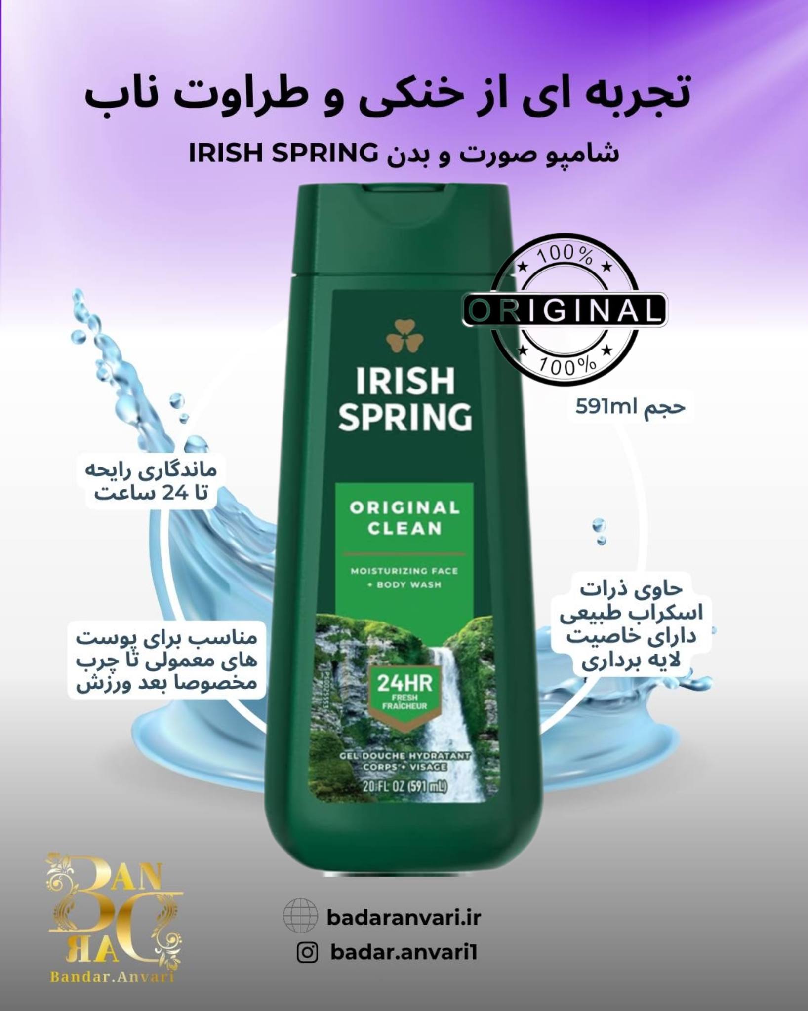 Irish Spring Original شامپو بدن مردانه آیریش اسپرینگ مدل Original