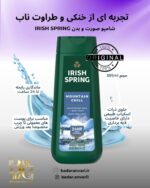 Irish Spring Mountain Chill شامپو بدن مردانه آیریش اسپرینگ مدل Mountain Chill
