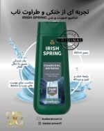 Irish Spring Charcoal (Charcoal + Aloe) شامپو بدن مردانه آیریش اسپرینگ مدل Charcoal with Aloe