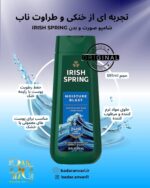 Irish Spring Moisture Blast شامپو بدن مردانه آیریش اسپرینگ مدل Moisture Blast