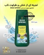 Irish Spring Ultimate Wakeup شامپو بدن مردانه آیریش اسپرینگ مدل Ultimate Wakeup