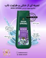 Irish Spring Refresh شامپو بدن مردانه آیریش اسپرینگ مدل Refresh