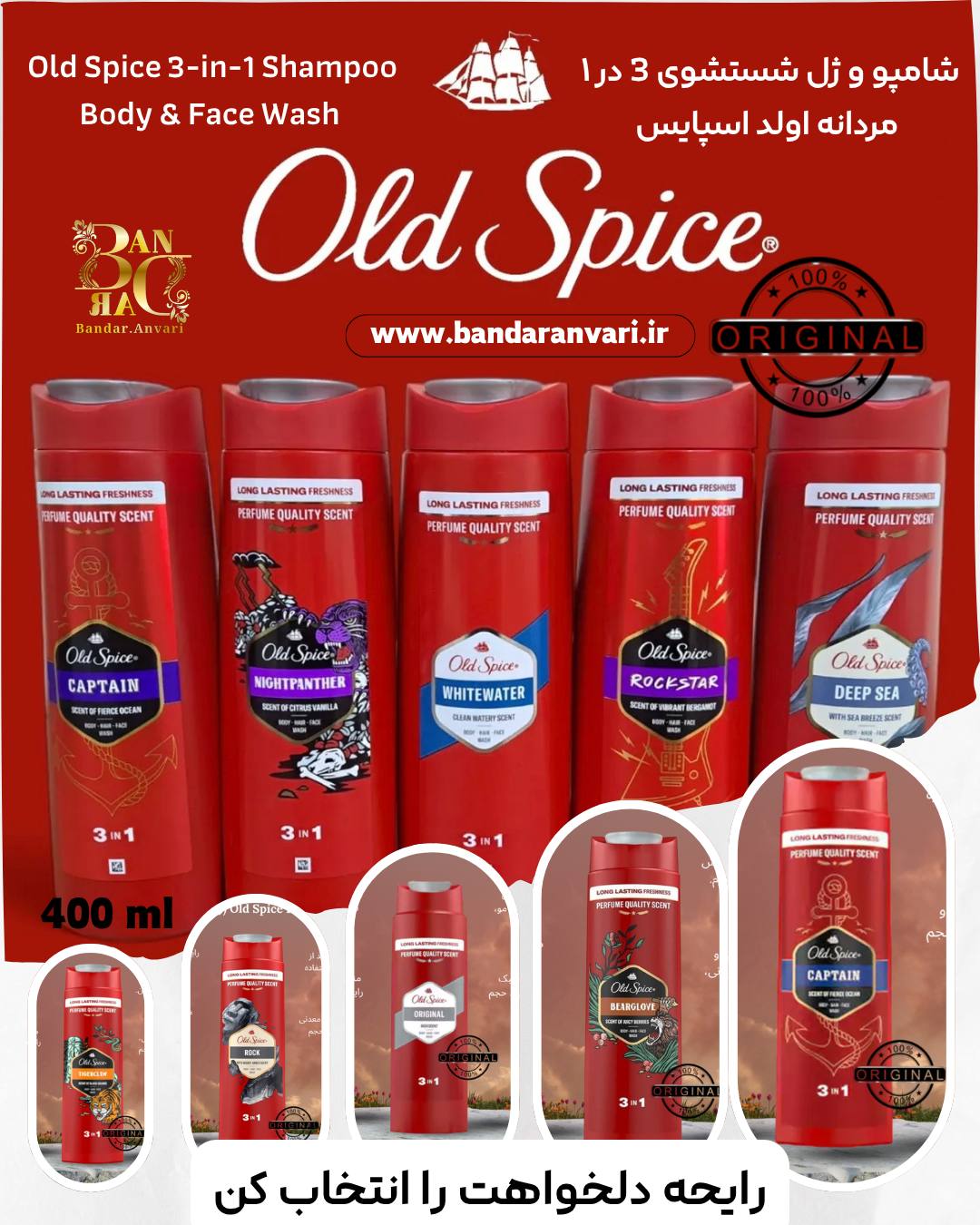 شامپو و ژل شستشوی سه‌در‌یک مردانه اولد اسپایس – مجموعه رایحه‌ها (Old Spice 3-in-1 Shampoo, Body & Face Wash Collection)