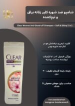 Clear Women Sakura Freshness 2 in 1 شامپو زنانه کلیر مدل شکوفه ساکورا
