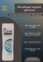 Clear Women Intensive Hydration شامپو زنانه کلیر مدل آبرسان قوی
