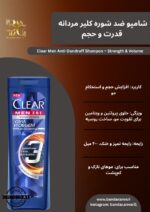 Clear Men Strength & Volume 3 in 1 شامپو مردانه کلیر مدل قدرت و حجم