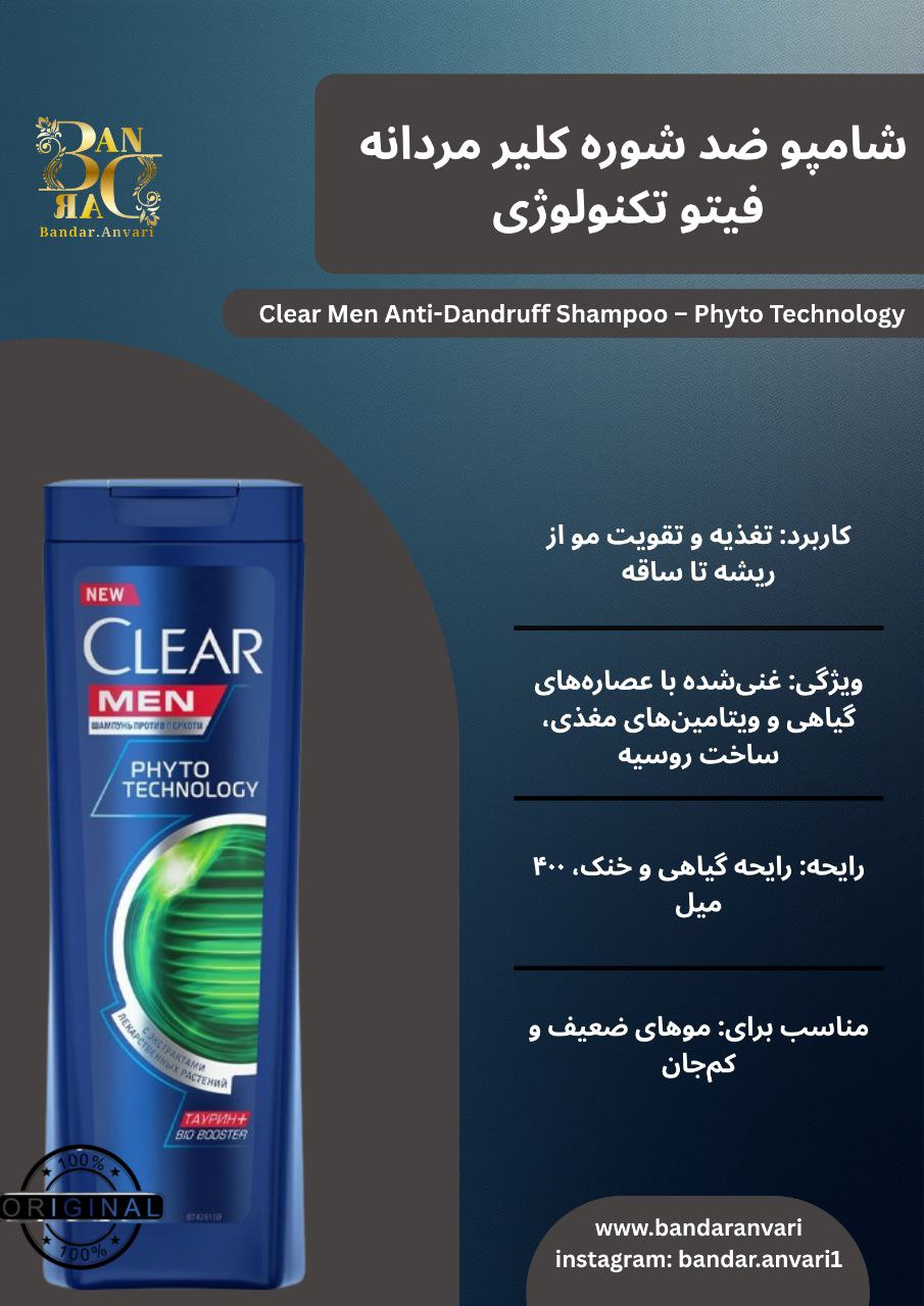 Clear Men Phyto Technology 3 in 1 شامپو مردانه کلیر مدل فیتو تکنولوژی