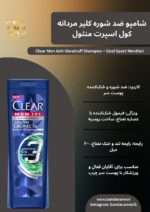 Clear Men Ultra Freshness 3 in 1 شامپو مردانه کلیر مدل اولترا فرشنس
