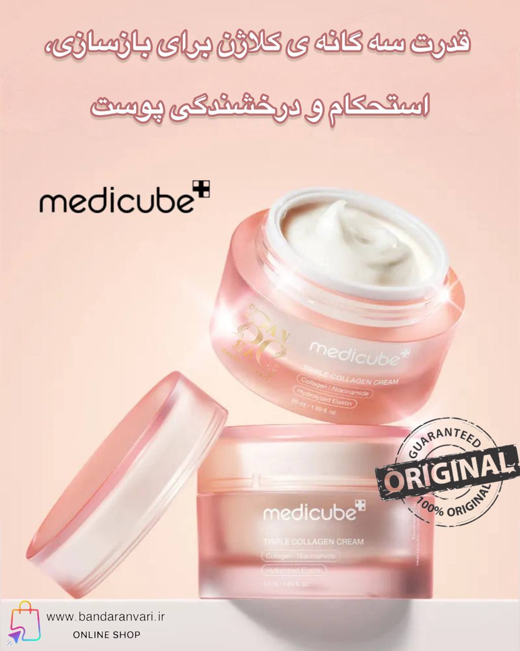 کرم سه‌گانه کلاژن مدیکیوب مناسب انواع پوست Medicube Triple Collagen Cream – For All Skin Types