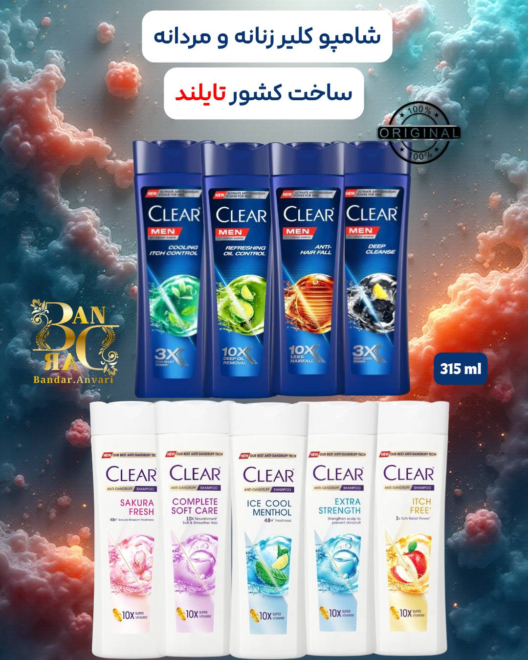 شامپو کلیر زنانه و مردانه – ساخت کشور تایلند CLEAR Men & Women Shampoo – Made in Thailand