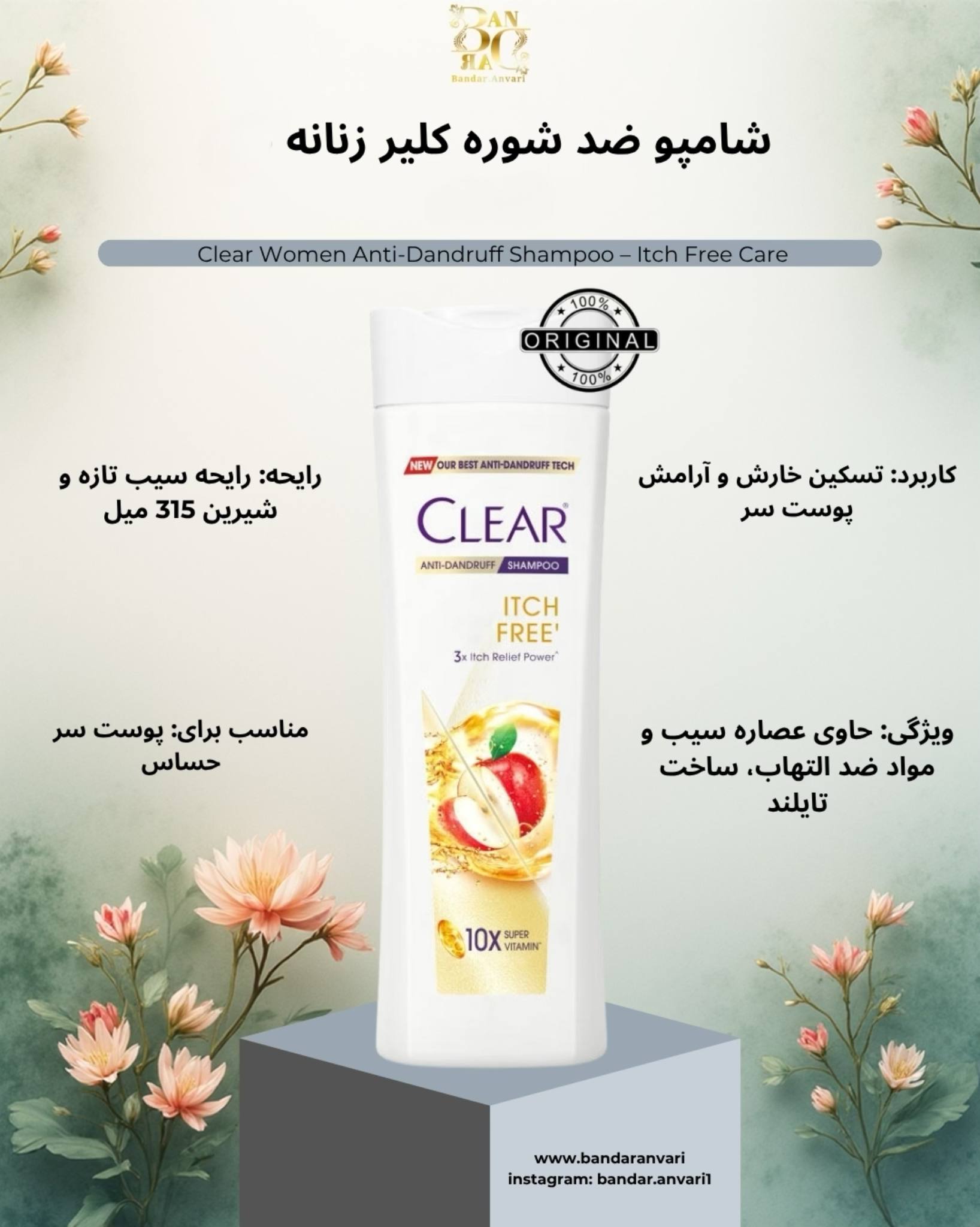 CLEAR Itch Free+