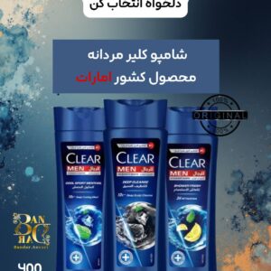 شامپو مردانه کلیر – ساخت امارات (۴۰۰ میلی‌لیتر) Clear Men Shampoo – Made in UAE (400ml)