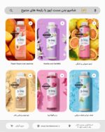 شامپو بدن سنت ایوز (St. Ives) حاوی عصاره‌های طبیعی (Naturally Derived Body Wash)