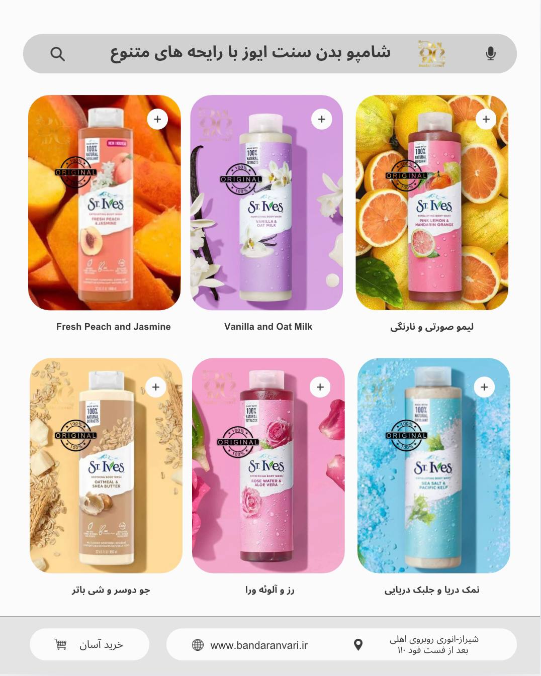 شامپو بدن سنت ایوز (St. Ives) حاوی عصاره‌های طبیعی (Naturally Derived Body Wash)