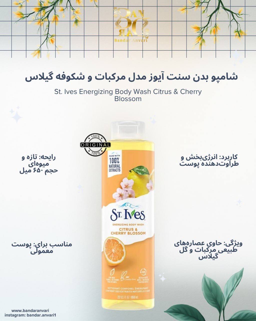 حاوی عصاره مرکبات و شکوفه گیلاس، انرژی‌بخش و شاداب‌کننده، پاکسازی و رفع خستگی. مناسب انواع پوست