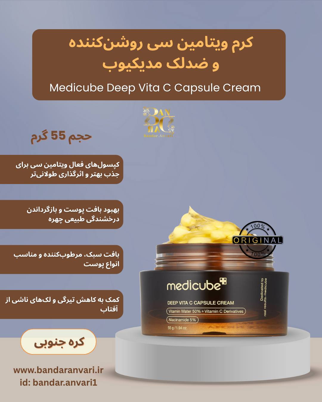 کرم ویتامینه و روشن‌کننده مدیکیوب مدل Deep Vita C Capsule Cream Medicube™ Deep Vita C Capsule Cream