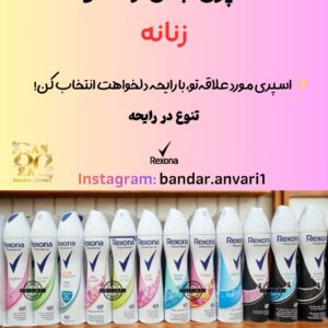 اسپری ضدتعریق رکسونا زنانه با انواع رایحه‌ها Rexona Women Anti-Perspirant Spray – Various Fragrances