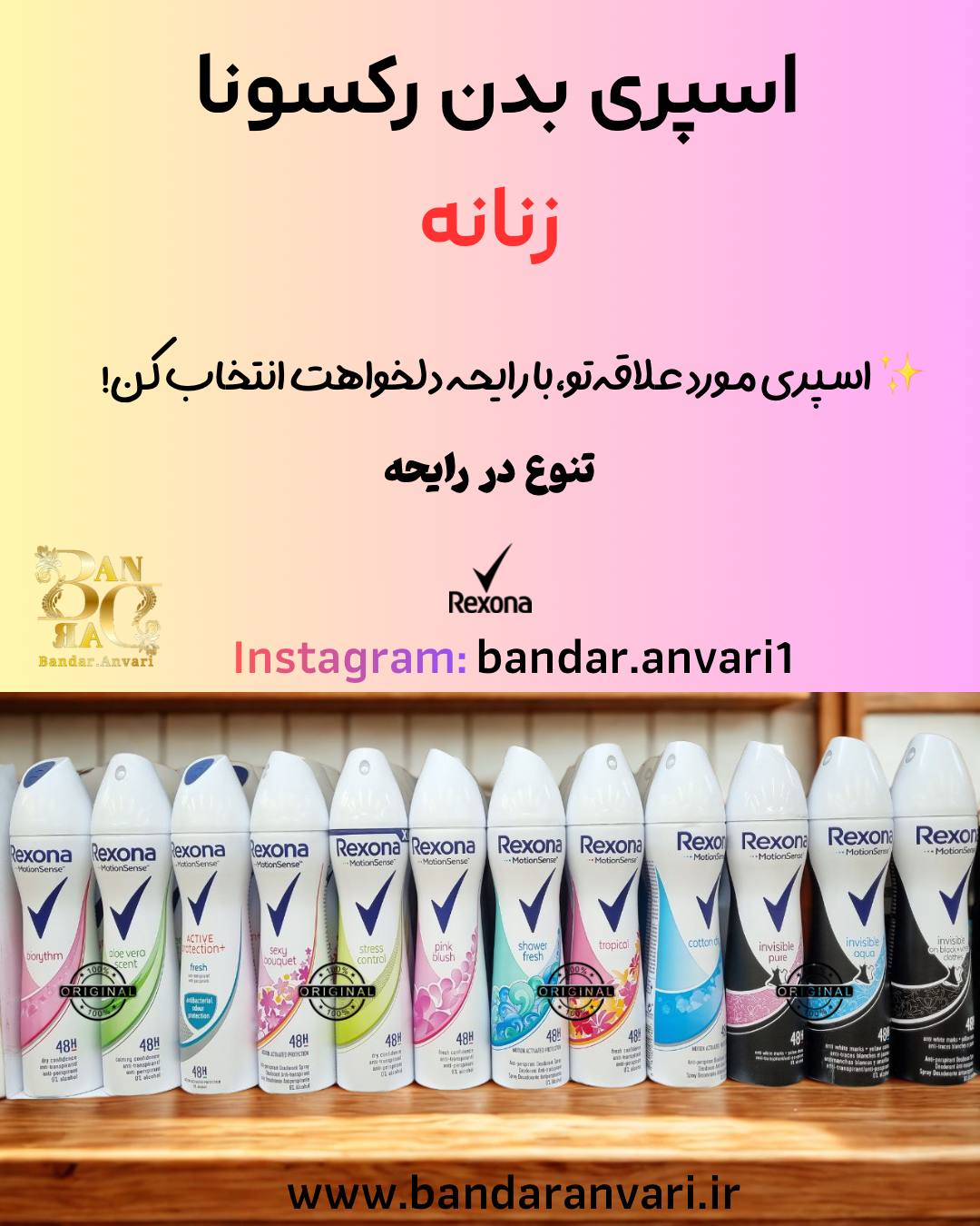 اسپری ضدتعریق رکسونا زنانه با انواع رایحه‌ها Rexona Women Anti-Perspirant Spray – Various Fragrances