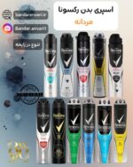 اسپری ضدتعریق رکسونا مردانه Rexona Men Anti-Perspirant Body Spray