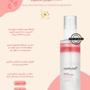 اسپری سرمی آبرسان پی‌دی‌آر‌ان گلوتاتیون صورتی مدیکیوب Medicube® PDRN Pink Glutathione Serum Hydrating Spray