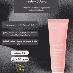 Medicube™ PDRN Pink Hyaluronic Moisturizing Cream کرم مرطوب‌کننده صورتی هیالورونیک پی‌دی‌آر‌ان مدیکیوب