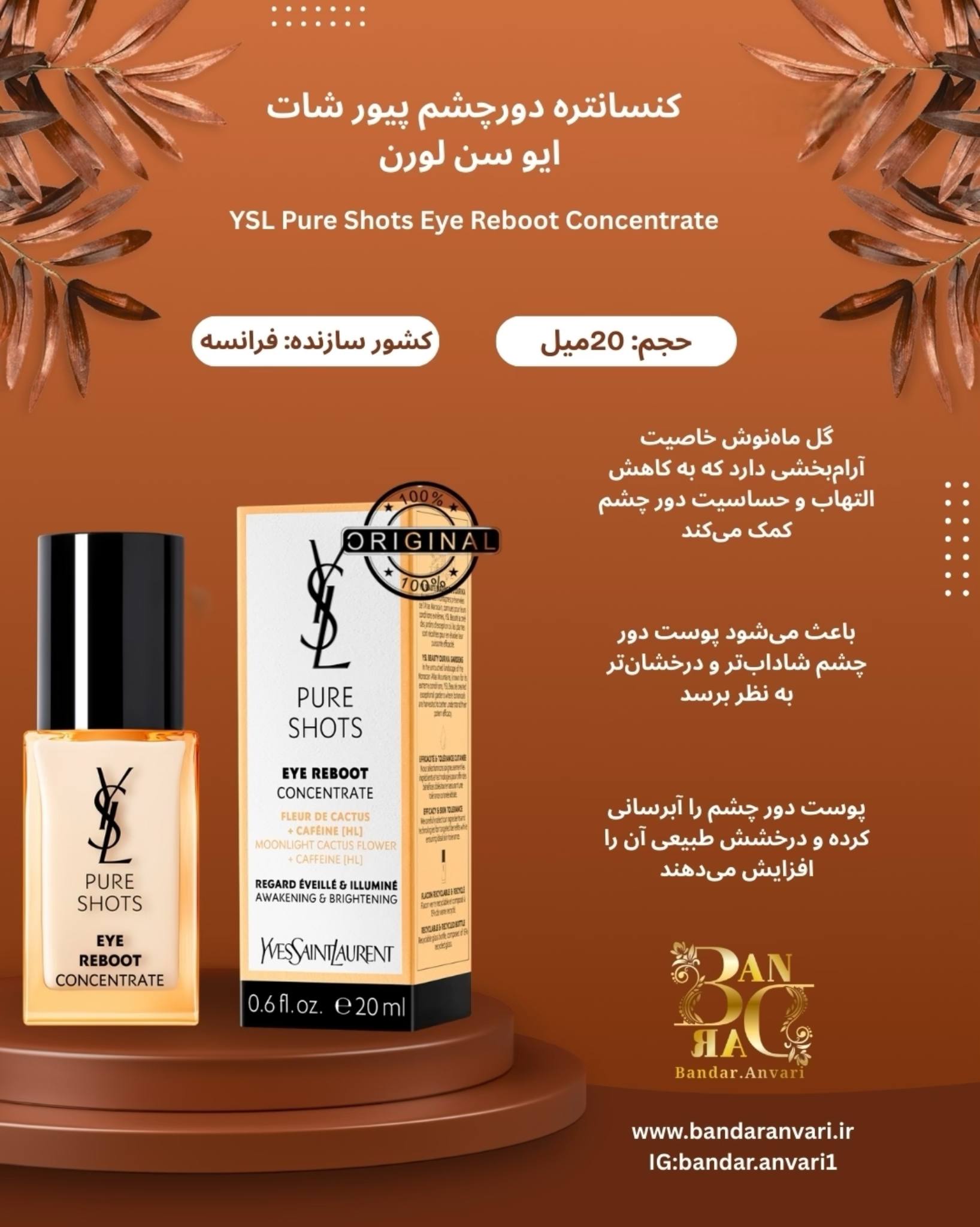 کنسانتره دور چشم بازسازی‌کننده ایو سن لوران پیور شات (YSL Pure Shots Eye Reboot Concentrate) YSL Pure Shots Eye Reboot Concentrate – Awakening & Brightening