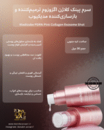 سرم صورتی پی‌دی‌آر‌ان و کلاژن اگزوزوم مدیکیوب مدل PDRN Pink Collagen Exosome Shot 2000 Medicube PDRN Pink Collagen Exosome Shot 2000 – PDRN (Sodium DNA) | Collagen | Exosome