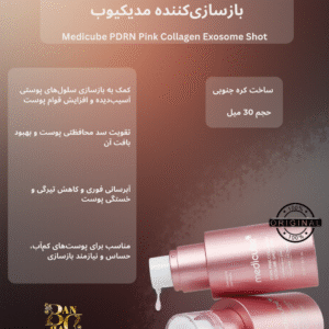 سرم صورتی پی‌دی‌آر‌ان و کلاژن اگزوزوم مدیکیوب مدل PDRN Pink Collagen Exosome Shot 2000 Medicube PDRN Pink Collagen Exosome Shot 2000 – PDRN (Sodium DNA) | Collagen | Exosome