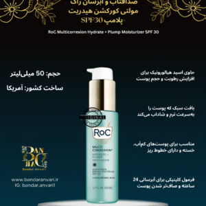 کرم ضدآفتاب و آبرسان و ضد چروکROC MULTICORREXION® – آبرسان و پُرکننده با SPF 30 ROC MULTICORREXION® Hydrate + Plump Sunscreen SPF 30 – With Hyaluronic Acid