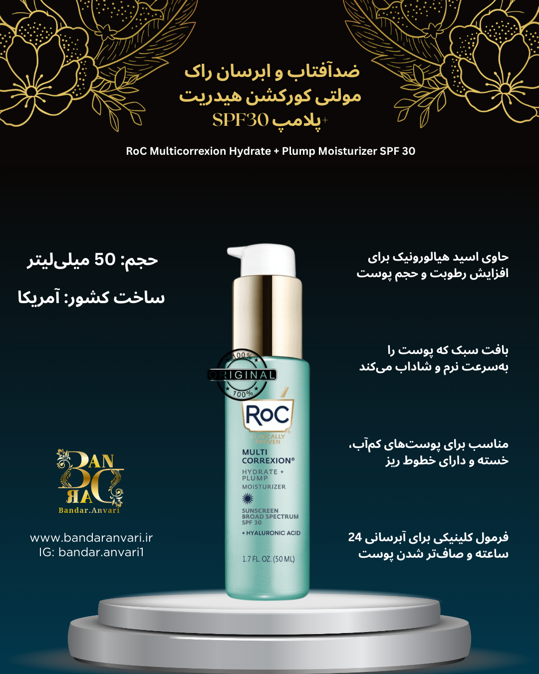 کرم ضدآفتاب و آبرسان و ضد چروکROC MULTICORREXION® – آبرسان و پُرکننده با SPF 30 ROC MULTICORREXION® Hydrate + Plump Sunscreen SPF 30 – With Hyaluronic Acid