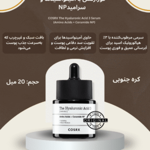 سرم هیالورونیک اسید ۳٪ کوزارکس – آبرسان و حفظ رطوبت پوست COSRX The Hyaluronic Acid 3 Serum – Amino Acids + Ceramide NP