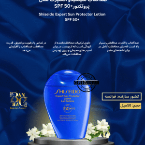 ضد آفتاب شیسیدو اکسپرت سان پروتکتور SPF 50+ – Shiseido Expert Sun Protector Lotion SPF 50+ Shiseido Expert Sun Protector Lotion SPF 50+