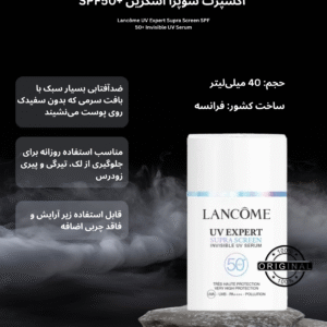 ضد آفتاب صورت لانکوم (لنکوم) پاریس UV Expert سوپراسکرین، سرم نامرئی با محافظت بسیار بالا SPF 50+ LANCÔME PARIS UV Expert Supra Screen Invisible UV Serum, Very High Protection SPF 50+