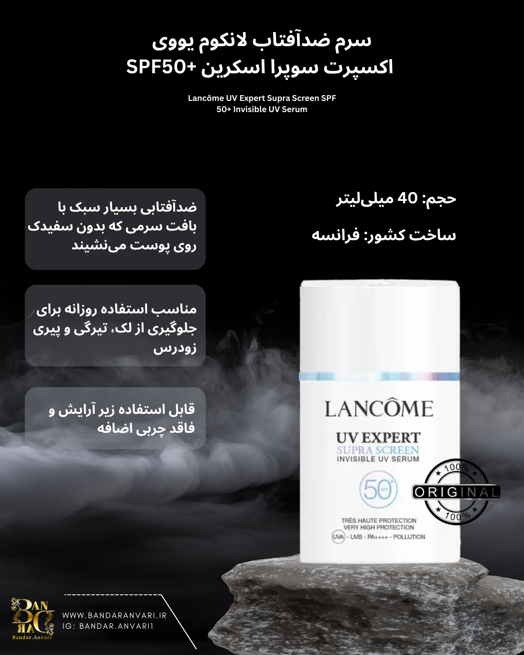 ضد آفتاب صورت لانکوم (لنکوم) پاریس UV Expert سوپراسکرین، سرم نامرئی با محافظت بسیار بالا SPF 50+ LANCÔME PARIS UV Expert Supra Screen Invisible UV Serum, Very High Protection SPF 50+