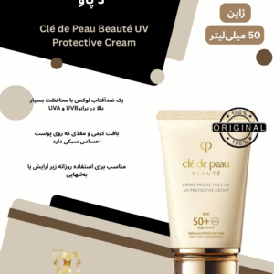 ضدآفتاب کلی د پاو – محافظت بسیار بالا SPF 50+ PA++++ Clé de Peau Beauté UV Protective Cream SPF 50+ PA++++ – Very High Protection