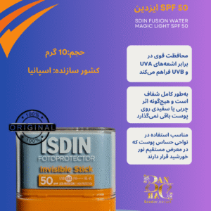 ضد آفتاب استیکی نامرئی ایزدین SPF 50 – ISDIN Fotoprotector Invisible Stick ISDIN Fotoprotector Invisible Stick SPF 50