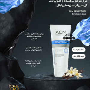 کرم مرطوب‌کننده قوی ACM سنسیتیلیال – Soin Emollient ACM Sensitélial Emollient Care